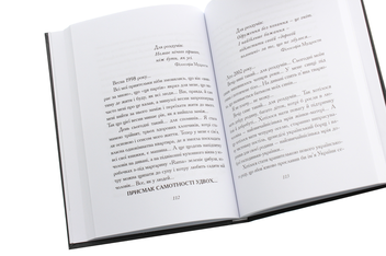 Бумажная книга «Сила духу», автор Наталка Михно - фото №5 - миниатюра