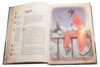 Бумажная книга «Чарівні істоти українського міфу. Духи-шкідники», автор Дара Корний - фото №4 - миниатюра