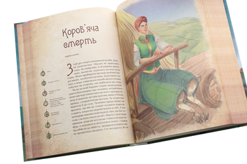 Бумажная книга «Чарівні істоти українського міфу. Духи-шкідники», автор Дара Корний - фото №6 - миниатюра