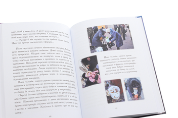 Бумажная книга «Ти зробив усе, що зміг. Художньо-документальна повість», автор Леся Орляк - фото №6 - миниатюра
