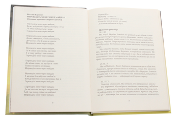 Паперова книга «Коли захиталося небо. "V" означає "вільні"», автор Лілія Мусіхіна - фото №4 - мініатюра