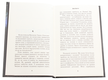 Бумажная книга «Дар Зрети», автор Литта Костер - фото №4 - миниатюра