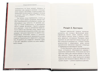 Паперова книга «Незалежність, або Мамина доця», автор Владислав Котигорошко - фото №4 - мініатюра