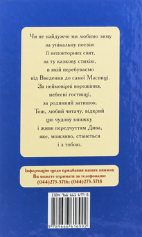Бумажная книга «Улюблені зимові свята» - фото №2 - миниатюра
