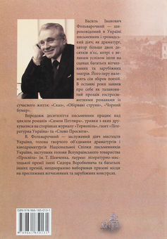 Бумажная книга «Симон Петлюра. Історичний роман. Книга 1», автор Василий Фольварочный - фото №2 - миниатюра