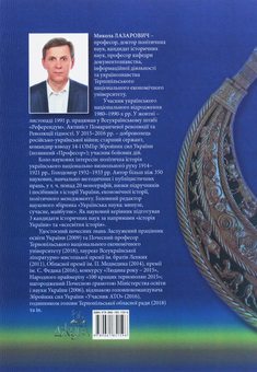Паперова книга «Ілюстрована історія України. Короткий курс лекцій», автор Миколай Лазарович - фото №2 - мініатюра