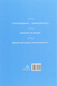 Паперова книга «У контурі  бруньки», автор Галина Музика-Дричик - фото №2 - мініатюра
