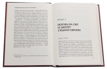 Паперова книга «Зовнішня політика в епоху трансформацій», автор Сергій Корсунський - фото №4 - мініатюра