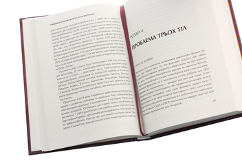 Паперова книга «Зовнішня політика в епоху трансформацій», автор Сергій Корсунський - фото №5 - мініатюра