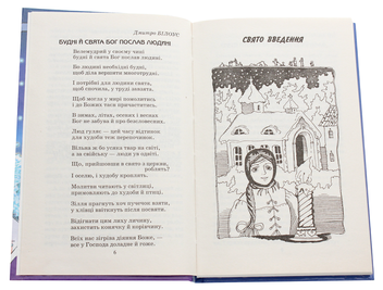 Бумажная книга «Улюблені зимові свята» - фото №4 - миниатюра