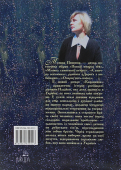 Паперова книга «Кацапочка», автор Тетяна Пишнюк - фото №2 - мініатюра