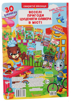 Паперова книга «Веселі пригоди цуценяти Олівера у місті» - фото №2 - мініатюра