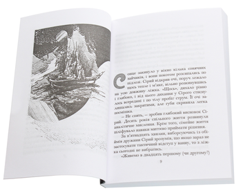 Бумажная книга «Плач землі», автор Денис Захачук - фото №4 - миниатюра