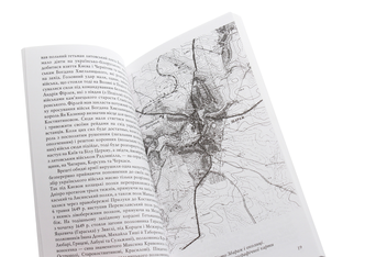 Паперова книга «Битва під Збаражем 1649 року» - фото №6 - мініатюра
