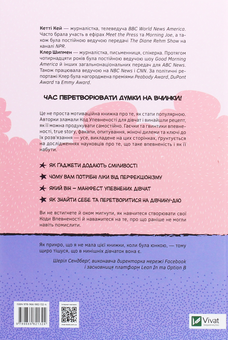 Бумажная книга «Код Упевненості для дівчат. Досвід реальних дівчат, які дали волю впевненості та зробили щось дивовижне», авторов Кэтти Кей, Клэр Шипман - фото №2 - миниатюра