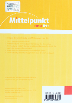 Бумажная книга «Mittelpunkt neu B1+ (2 Audio CD-ROM)» - фото №2 - миниатюра