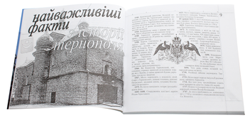 Бумажная книга «Тернопіль / Tarnopol. Журнал Ї. № 63/2010» - фото №4 - миниатюра