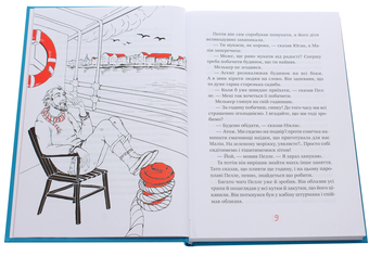 Бумажная книга «Ми на острові Сальткрока», автор Астрид Линдгрен - фото №4 - миниатюра