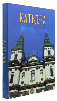 Паперова книга «Катедра» - фото №3 - мініатюра