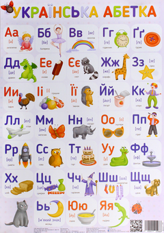 Бумажная книга «Плакат. Українська абетка» - фото №1 - миниатюра