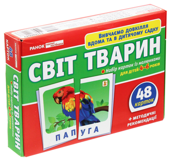 Паперова книга «Світ тварин. Набір карток із малюнками» - фото №1 - мініатюра