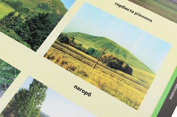 Паперова книга «Поверхня нашого краю. Плакат» - фото №3 - мініатюра