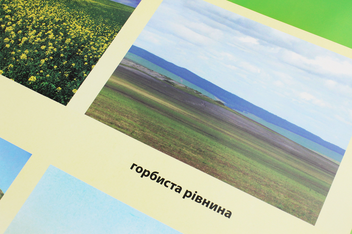 Паперова книга «Поверхня нашого краю. Плакат» - фото №4 - мініатюра