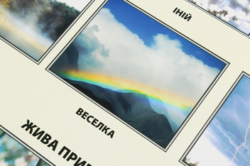 Паперова книга «Явища природи. Плакат» - фото №3 - мініатюра