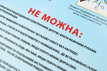 Бумажная книга «Як уберегтися від побутових травм. Плакат» - фото №4 - миниатюра