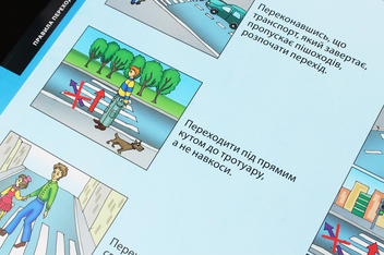 Бумажная книга «Правила переходу проїжджої частини. Плакат» - фото №4 - миниатюра