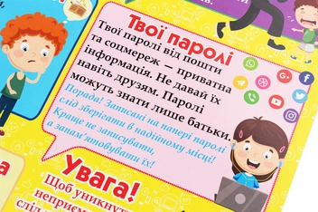 Бумажная книга «Безпека в Інтернеті. Плакат» - фото №2 - миниатюра