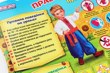 Бумажная книга «Права та обов'язки учнів. Плакат» - фото №2 - миниатюра