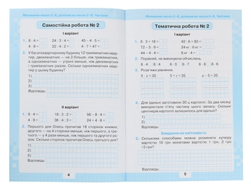 Бумажная книга «Мої досягнення. Тематичні діагностичні роботи з математики. 3 клас», автор Наталия Листопад - фото №4 - миниатюра