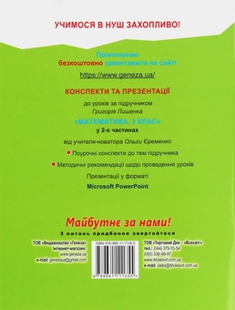 Бумажная книга «Математика. 3 клас. Робочий зошит», автор Григорий Лишенко - фото №2 - миниатюра