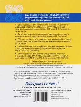 Бумажная книга «ДПА 2021. Математика. Історія України. Англійська мова (комплект із 3 книг)», авторов Виталий Власов, Александр Истер, Светлана Куришь, София Войтоловская, Надежда Моспан - фото №5 - миниатюра