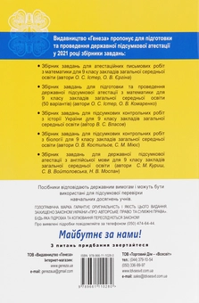 Бумажная книга «ДПА 2021. Математика. Біологія. Англійська мова (комплект із 3 книг)», авторов Александр Истер, Сергей Миюс, Александр Костилев, Светлана Куришь, София Войтоловская, Надежда Моспан - фото №10 - миниатюра