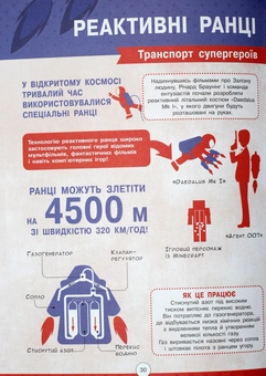 Паперова книга « Інфографіка. Енциклопедія сучасного транспорту», автор Святослав Єжелий - фото №4 - мініатюра