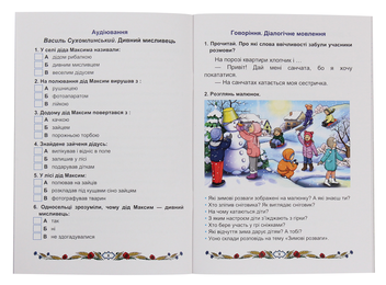 Бумажная книга «Зошит з української мови та читання. 2 клас. Частина 2», авторов Мария Наумчук, Владимир Наумчук - фото №3 - миниатюра