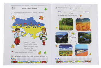 Бумажная книга «Я люблю Україну. Інтегрований посібник-зошит з українознавства для 1 класу. Частина 1», автор Мария Чабайовская - фото №4 - миниатюра