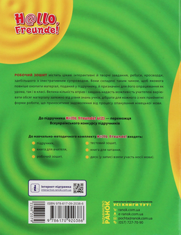 Бумажная книга «Німецька мова. Hallo, Freunde! Робочий зошит. 6 клас (друга іноземна мова навчання)», авторов Светлана Сотникова, Анна Гоголева, Татьяна Белоусова - фото №2 - миниатюра