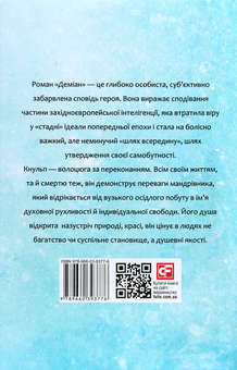 Бумажная книга «Гессе (комплект із 6 книг)», автор Герман Гессе - фото №20 - миниатюра