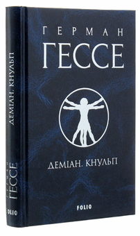 Бумажная книга «Гессе (комплект із 6 книг)», автор Герман Гессе - фото №21 - миниатюра