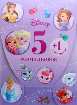 Паперова книга «Для дівчаток (5 розмальовок + 1 у подарунок)» - фото №1 - мініатюра