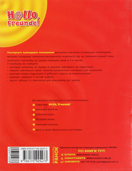 Бумажная книга «Hallo, Freunde! Німецька мова. Розгорнуте календарне планування. 7 клас», авторов Светлана Сотникова, Анна Гоголева - фото №2 - миниатюра
