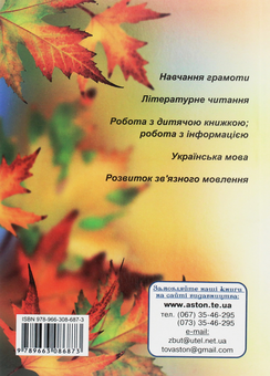 Паперова книга «Урок рідної мови в початкових класах», авторів Марія Наумчук, Володимир Наумчук - фото №2 - мініатюра