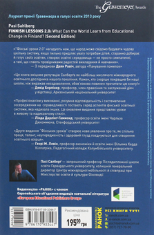 Бумажная книга «Фінські уроки 2.0. Чого може навчитися світ з освітніх змін у Фінляндії», автор Паси Сальберг - фото №2 - миниатюра