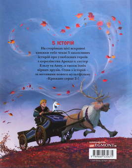 Бумажная книга «Крижане серце. 5 історій» - фото №3 - миниатюра