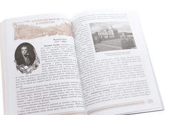 Бумажная книга «Зарубіжна література. 7 клас», автор Нина Миляновская - фото №5 - миниатюра