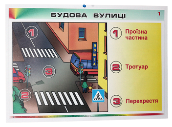 Бумажная книга «Я досліджую світ. Правила дорожнього руху. Таблиці», автор Наталья Будная - фото №2 - миниатюра