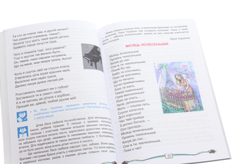 Бумажная книга «Літературне читання. Книга для читання. 4 клас. Частина 2», авторов М. Барна, О. Волощенко, О. Козак - фото №5 - миниатюра